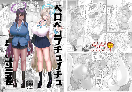【巨乳】ベロベロブチュブチュ先生当番❤ちんちん亭評価4.50