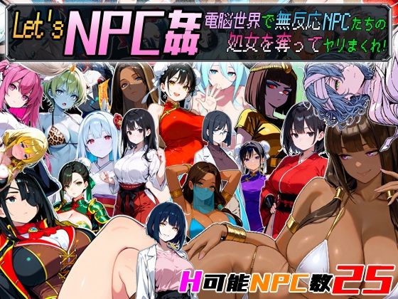 【動画・アニメーション】Let’s NPC姦 電脳世界で無反応NPCたちの処女を奪ってヤリまくれ！❤超弐次元要塞アイダホ評価3.00