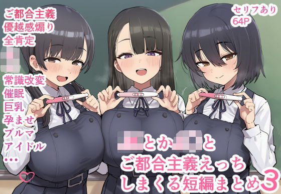【制服】JKとかJ〇とご都合主義えっちしまくる短編まとめ3❤ofthe評価4.33