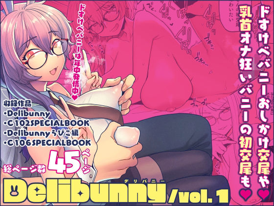 【処女】Delibunny vol.1❤サヨナラホーネット評価5.00
