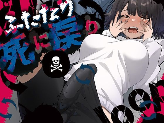 【ふたなり】ふたなり死に戻りチャレンジ 〜射精したら死んじゃうけどあの子をイかせたい〜❤来世はふたなり美少女評価4.75