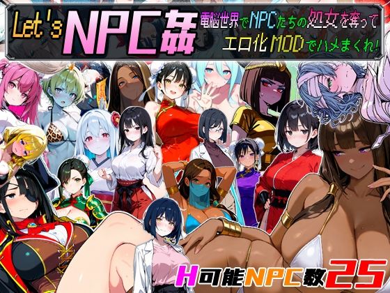 【動画・アニメーション】Let’s NPC姦 電脳世界でNPCたちの処女を奪ってエロ化MODでハメまくれ！❤超弐次元要塞アイダホ評価3.50