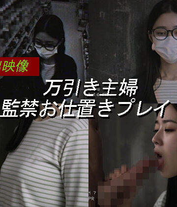 【熟女】万引き主婦のお仕置き謝罪動画 9❤Blue Frames評価5.00