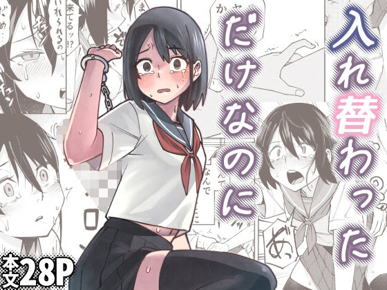 【辱め】入れ替わっただけなのに❤レンシー・チウ評価4.80