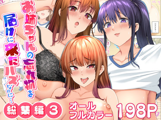 【クンニ】お姉ちゃんの忘れ物を届けに来たハズなのに…総集編3❤綾枷家の猫評価3.25