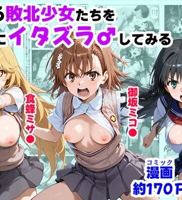 【制服】とある敗北少女たちを、治療前にイタズラ♂してみる《後編》❤【ハマダ商店】評価5.00
