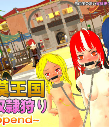【拘束】砂漠王国と奴●狩り 〜Append〜❤H.Dragon.Games.Team評価3.00