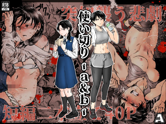 【拘束】使い切り -a＆b-❤-A評価4.96