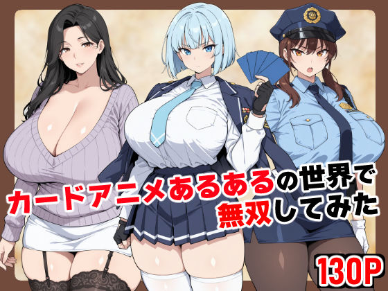 【制服】カードアニメあるあるの世界で無双してみた❤ベビーリーフ工房評価4.80