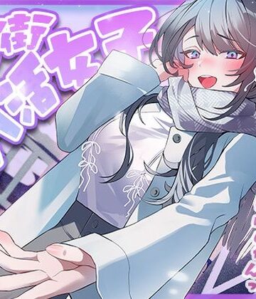 【巨乳】温泉街のパパ活女子〜若いうちに稼ぐには手っ取り早いじゃん〜❤アオハルすぷりっと評価
