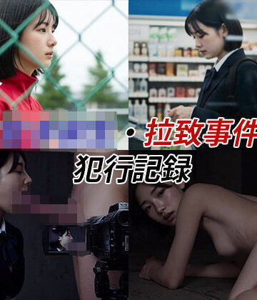 【辱め】女子校生拉致事件【犯行記録動画2】❤Blue Frames評価5.00
