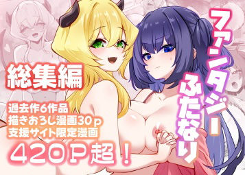 【ファンタジー】満月物語総集編 1❤箸置き評価5.00
