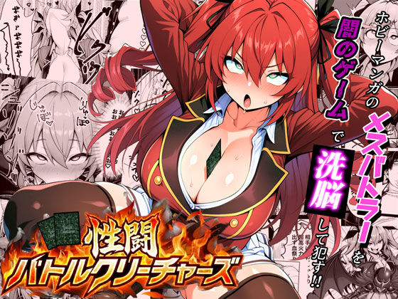 【処女】性闘バトルクリーチャーズ〜ホビー漫画のメスバトラーを闇のゲームで洗脳セックス！！〜❤夜あくび小隊評価3.15