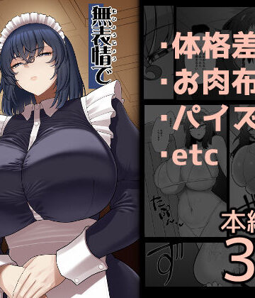 【巨乳】無表情で何考えてるかわからないメイド❤ピンク運行評価4.60