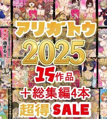 【辱め】2025年ありがとう！超お得パック！！15作品＋総集編4作❤バナナスタイル評価5.00