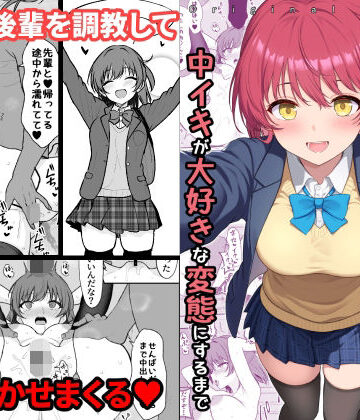 【拘束】天然の後輩を開発して中イキが大好きな変態にするまで❤ねこのこね評価4.00