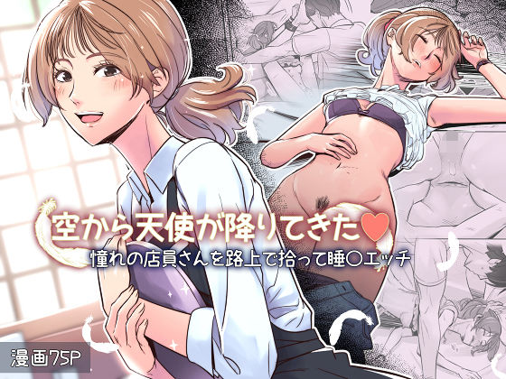 【拘束】空から天使が降りてきた❤イスィ屋評価5.00