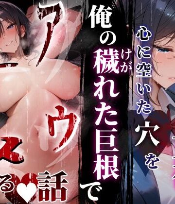 【制服】同じクラスの巨乳黒髪女神の心に空いた穴をオレの穢れた巨根でアナウメする話❤ぱるぱるむんむん評価4.80