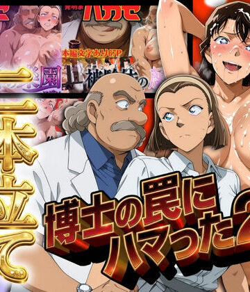 【辱め】発明家ハカセシリーズ二本立て 博士の罠にハマった2人❤ぽちぽち評価4.00