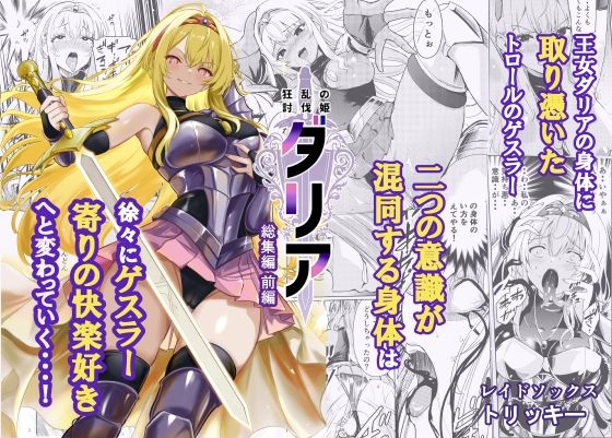 【ファンタジー】狂乱の討伐姫ダリア総集編前編（1，2，3，4話）❤レイドソックス評価5.00