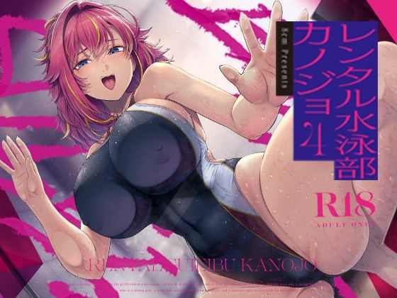 【巨乳】レンタル水泳部カノジョ4❤8cm評価4.50