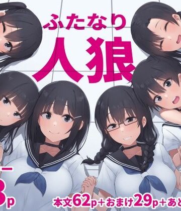 【拘束】ふたなり人狼❤inTheWorks評価5.00