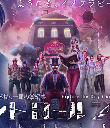 【ミステリー】CONTE ROLE CITY 〜コントロールシティ〜❤H＆ストック評価5.00