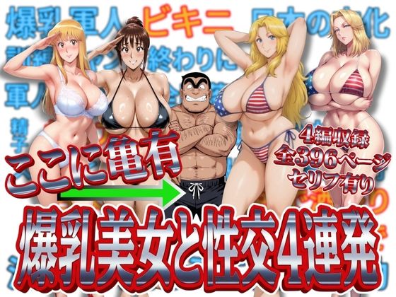 【処女】ここに亀有 爆乳美女と性交4連発❤オトナオトシゴロ評価3.88