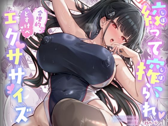 【ニーソックス】絞って搾られ合理的どすけべエクササイズ❤ヴィヴィ堂評価5.00