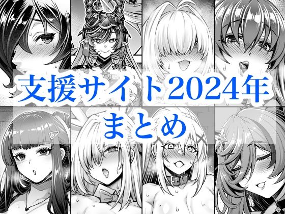 【巨乳】2024年支援サイトまとめ❤蒼山工房評価5.00