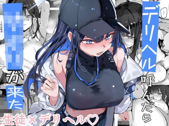 【巨乳】デリヘル呼んだら〇〇〇が来た❤むおとラボ評価5.00