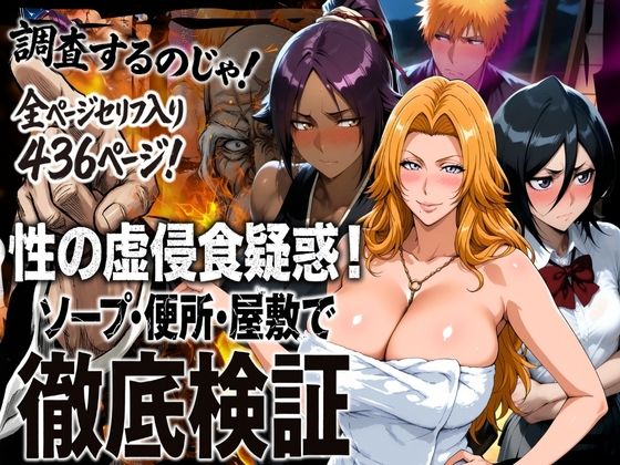 【辱め】性の虚侵食疑惑！ソープ・便所・屋敷で徹底検証❤はらませてよ評価5.00