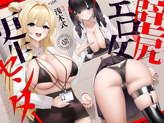 【フェラ】壁尻エロ女更生センター 〜どすけべ女どものエロまんこをつよつよデカチンでお仕置き施設〜❤UZMR評価