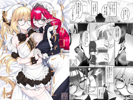 【メイド】トネリコ＆バーヴァンシーといろいろえっち本❤わとちっぷめろんぱん評価