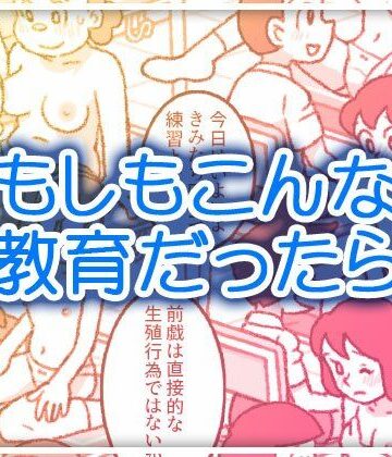 【クンニ】もしもこんな性教育だったら…❤屋根裏工房評価