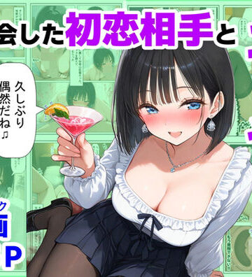 【制服】再会した初恋相手とエッチする方法❤【ハマダ商店】評価5.00