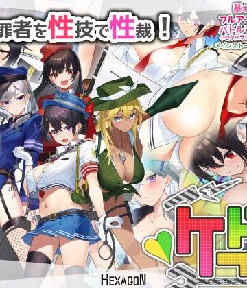 【動画・アニメーション】ケイドロ❤ヘキサゴン評価4.67