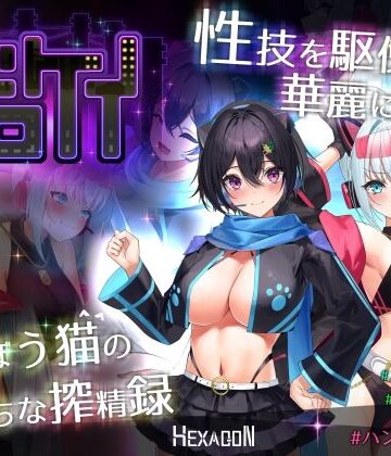【動画・アニメーション】ドロケイ❤ヘキサゴン評価5.00