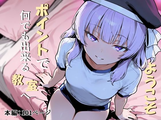 【辱め】ようこそポイントで何でも出来る教室へ❤だまご屋評価5.00