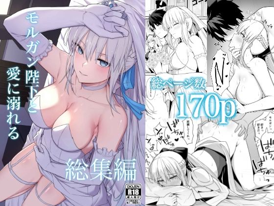 【中出し】モルガン陛下と愛に溺れる総集編❤ナツザメ評価5.00
