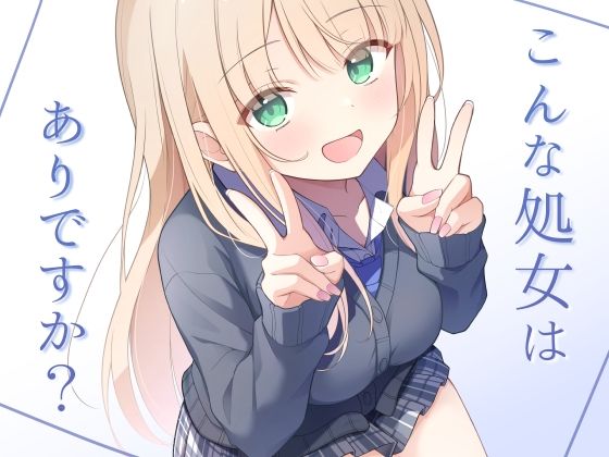 【制服】こんな処女はありですか？❤夜の武器屋さん / しーくあろー評価5.00