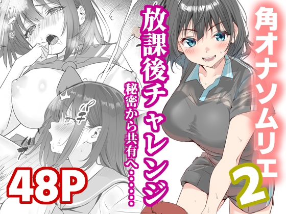 【制服】放課後チャレンジ2❤櫻雷七評価