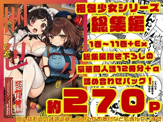 【巨乳】梱包少女 総集編（DL版）❤Clochette評価
