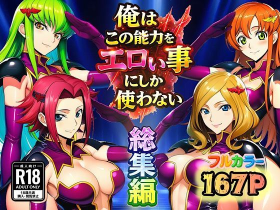 【アナル】俺はこの能力をエロい事にしか使わない！総集編❤ぴんぴん丸評価