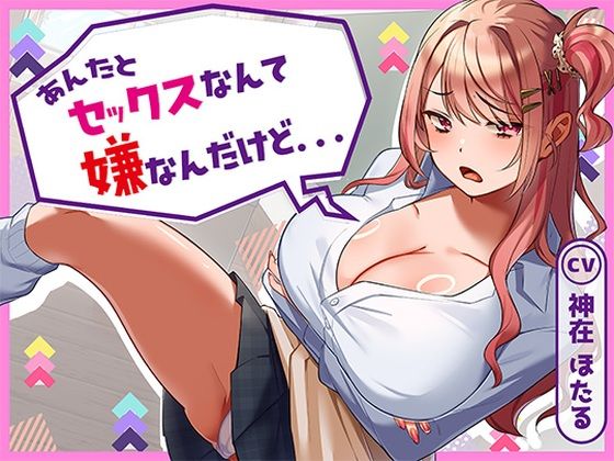【クンニ】あんたとセックスなんて嫌なんだけど…❤アオハルすぷりっと評価