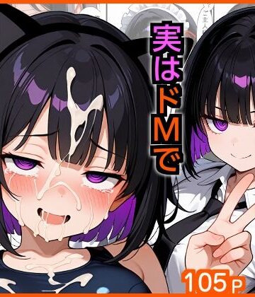 【制服】俺をモルモットくんと呼ぶクールな先輩 実はドMで種付け懇願を連呼してきた❤エロ漫画専門店・南国ピンク評価5.00