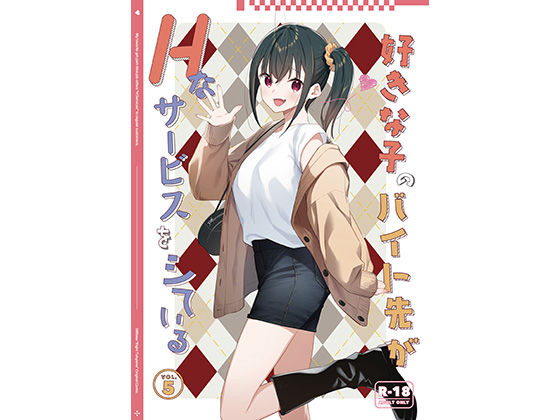 【制服】好きな子のバイト先がHなサービスをシている5❤08BASE評価4.33
