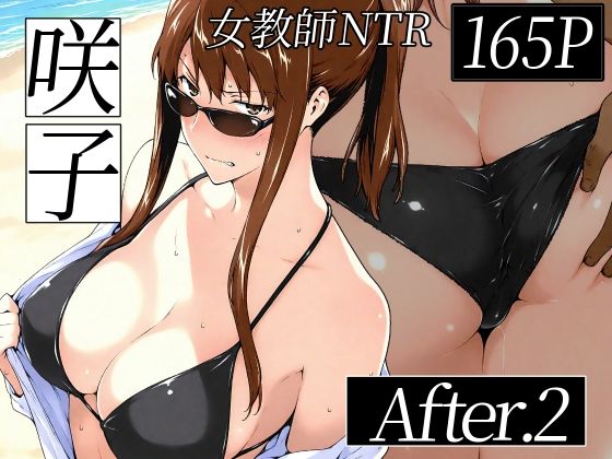 【辱め】咲子さんノ姦通模様 ＃2❤NTレボ評価4.94