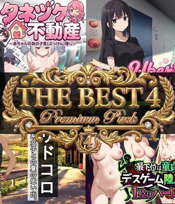 【学園もの】寝〇り種〇け傑作選【厳選4作品パック】❤びゅびゅ丸★評価