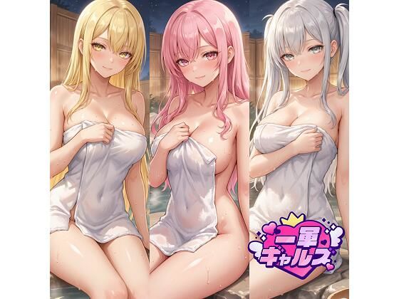 【ギャル】冬休みに温泉旅行をする一軍ギャルズ❤一軍ギャルズ評価